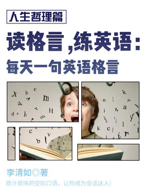 cover image of 每天一句英语格言（人生哲理篇）